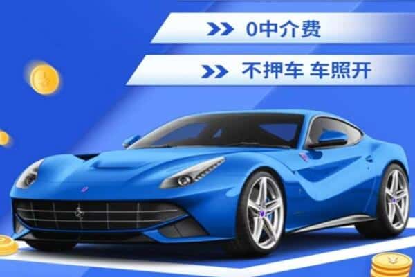 韶关浈江区抵押汽车贷款